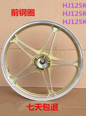 适用铃木钻豹HJ125K-2-2A HJ125K前钢圈前轮毂前铝轮黄色碟刹