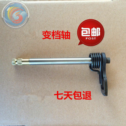 悦酷GZ150-A-E摩托车变档轴