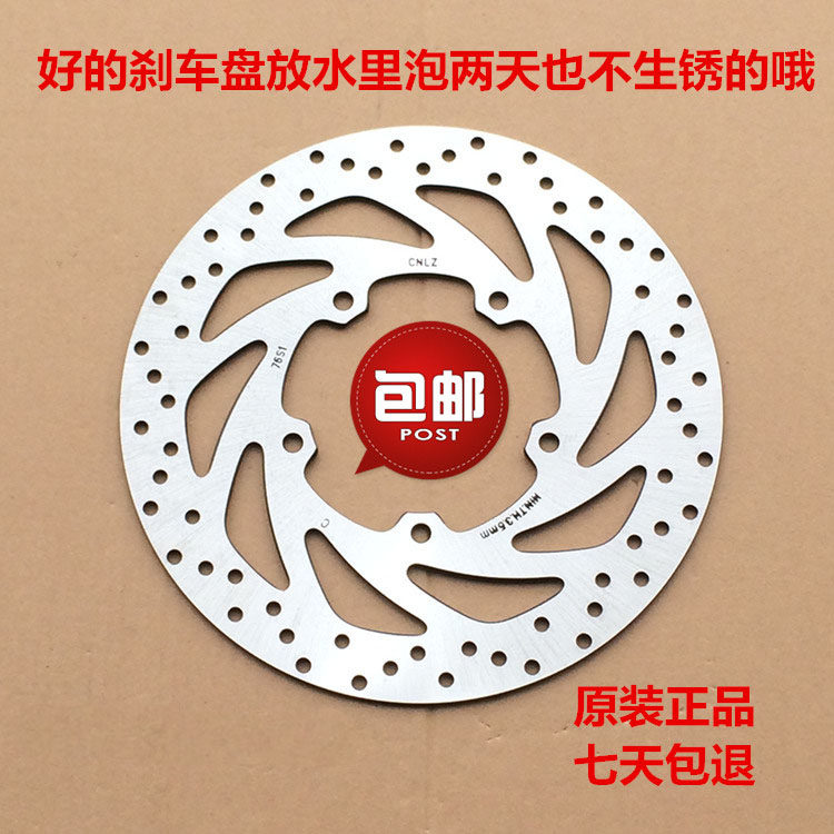 适用雅马哈摩托车YBR250天剑王 前刹车盘碟刹盘制动盘JYM250-2A