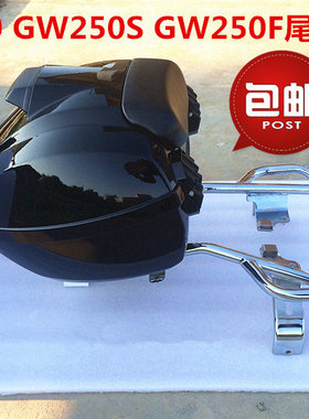 适用铃木骊驰GW250 GW250S GW250F尾箱连尾架后行李架 珠光黑色