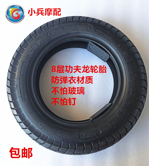 350-10功夫龙真空胎电动车后轮胎