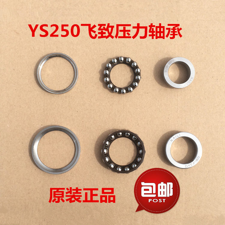 适用建设雅马哈飞致YS250 JYM250-2B龙头钢碗方向轴承压力轴承