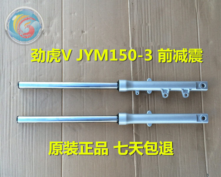 适用建设雅马哈劲虎V JYM150-3 前减震器 前避震 前叉摩托车配件