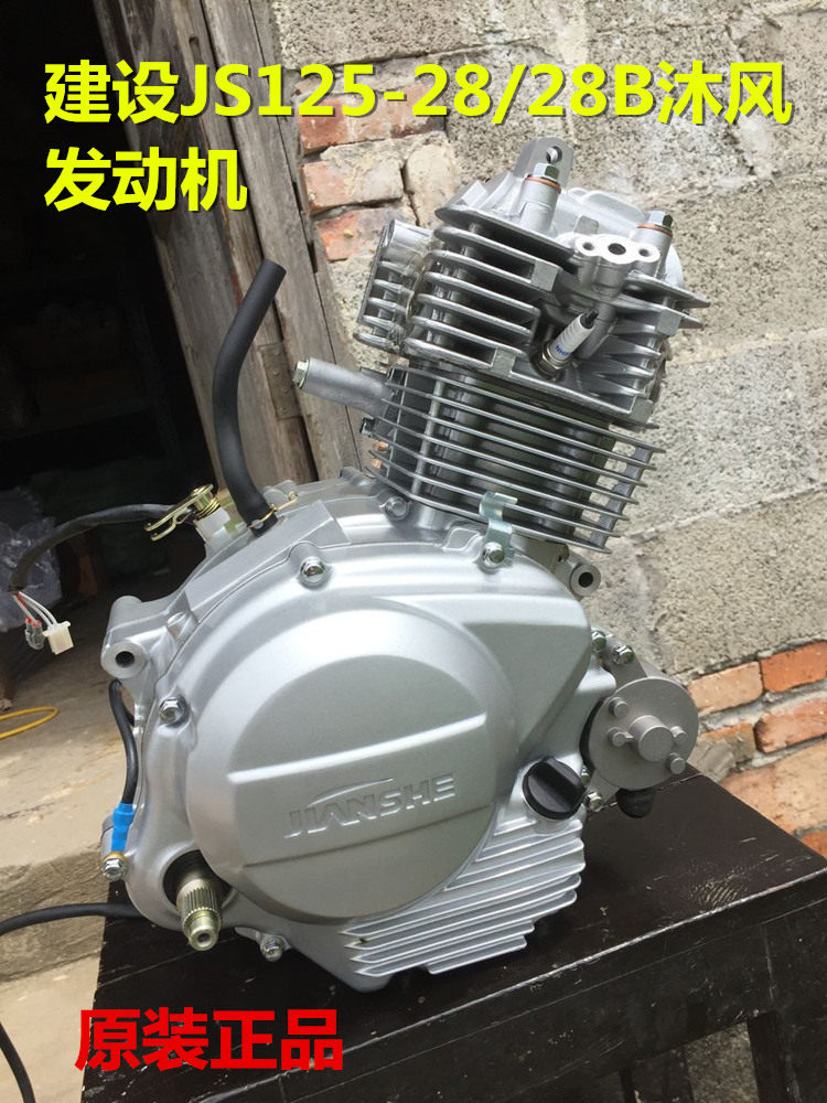 适用于建设JS125-28/28B沐风发动机总成 带档位显示