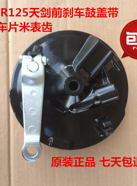 适用雅马哈YBR125天剑JYM125-B前刹车鼓盖古盖带刹车片米表齿黑色