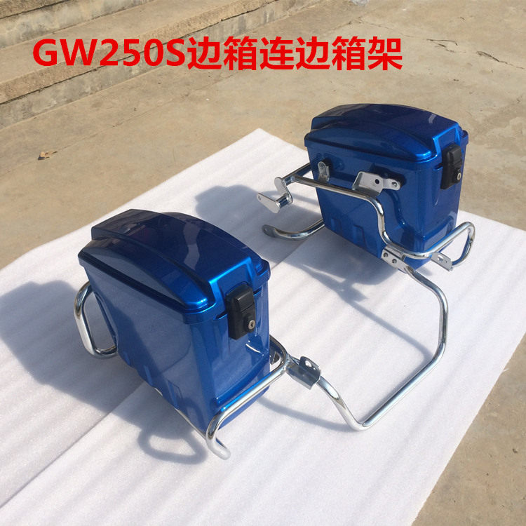 适用铃木骊驰GW250S后边箱侧箱挂箱尾箱行李箱带边箱架 海神蓝色
