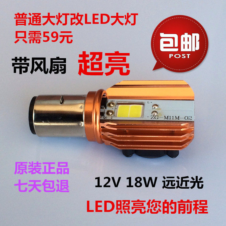 LED大灯灯泡适用于雅马哈太子劲龙JYM250 改装 两爪带风扇