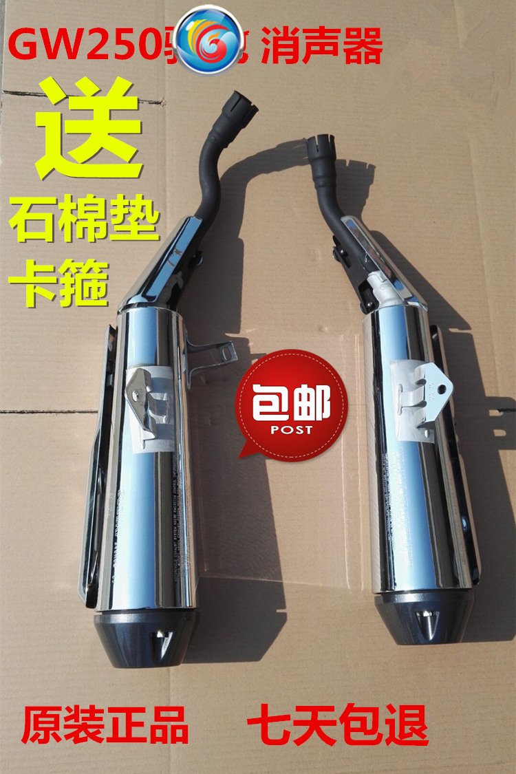 适用铃木骊驰GW250S消声器消音器排气管排气筒电镀后段