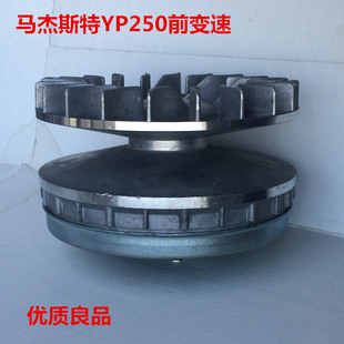 适用雅马哈马杰斯特YP250前变速甩块前皮带盘前离合器蹄块普利珠