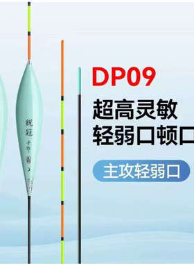 锐冠DP09轻口鲫鱼漂黑坑鲫鱼罗非鲤鱼竞技浮漂超欢乐塘休闲