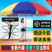 超大号太阳伞遮阳伞大雨伞户外商用摆摊广告伞印刷 包邮 顺丰