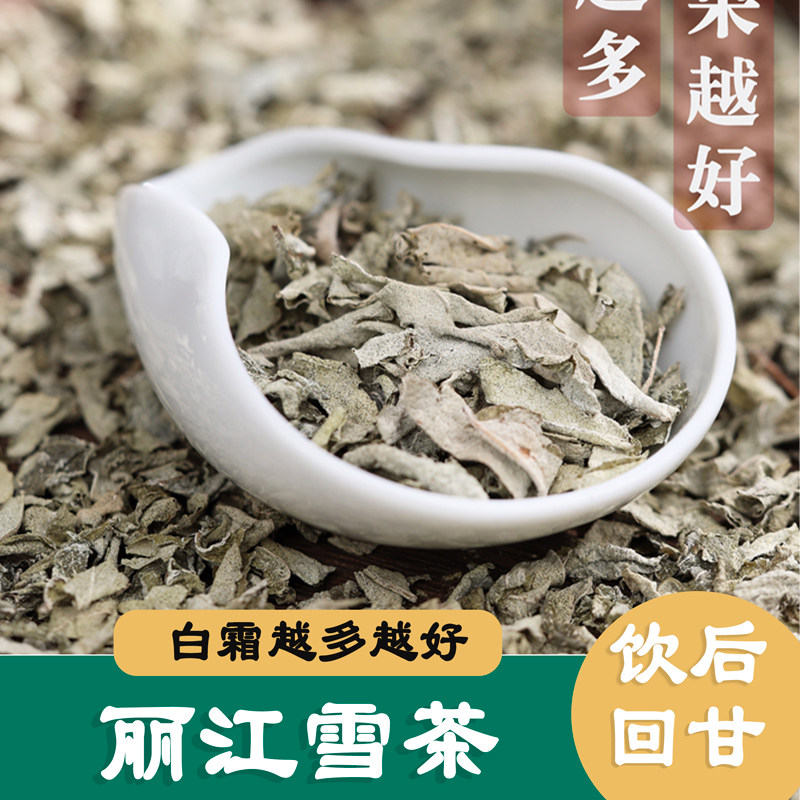 丽江雪茶 雪山古茶 古藤茶云南白雪毫大理苍山雪茶马帮雪茶