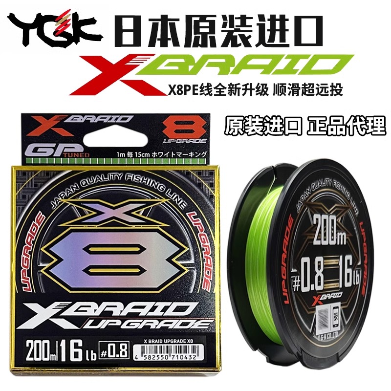 YGK PE线8编日本进口X8 XBRAID UPGRADE新款路亚线筏钓线原装正品-封面