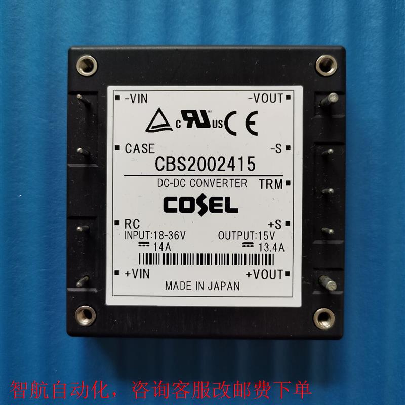 CBS2002415 COSEL电源模块输入18-36V