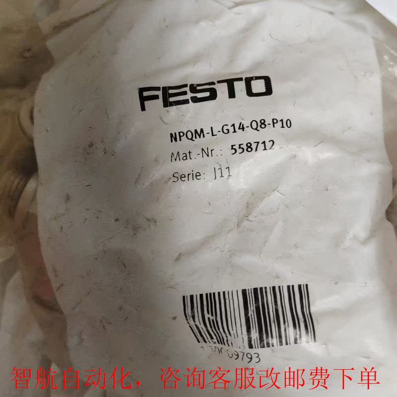 FESTO费斯托全新原装正品接头 558712 NPQM-L