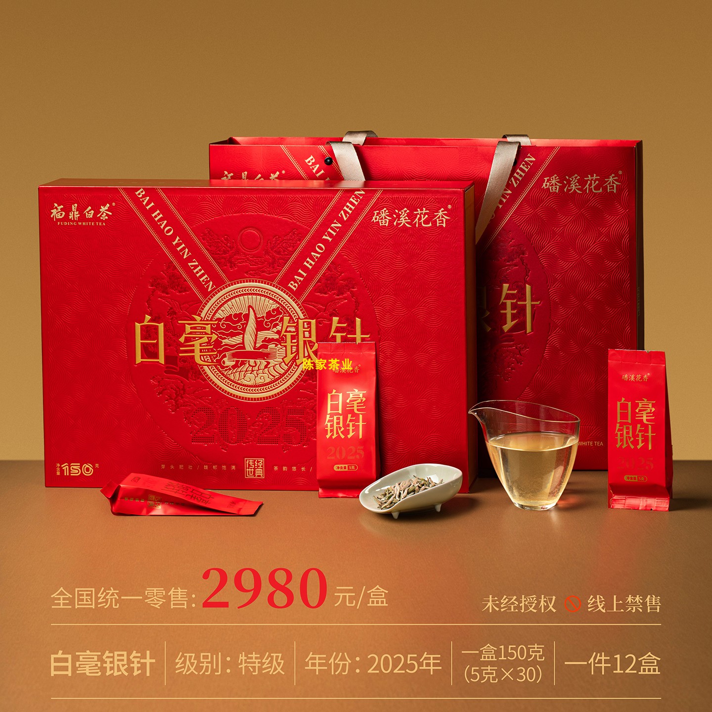 鼎贞号磻溪花香首采白毫银针2025