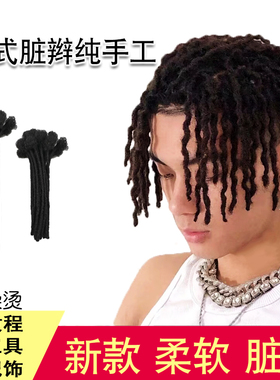 全真人发美式脏辫假发男细软黑人可染可烫human dreadlocks成品