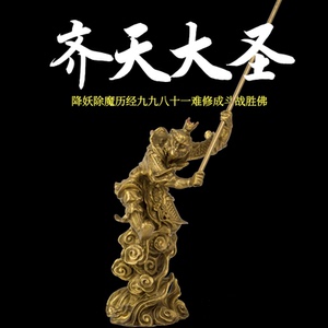 齐天大圣大利功名和事业镇宅辟邪斗战胜佛孙悟空纯铜办公室摆件