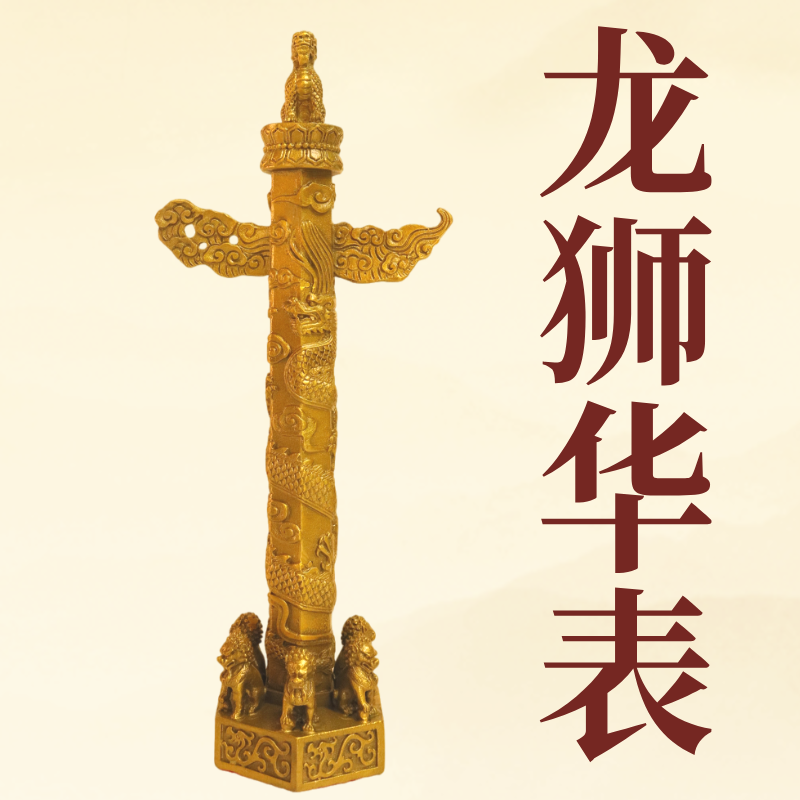 龙狮铜华表摆件家居玄关客厅镇、守护房子、化二、五的摆件