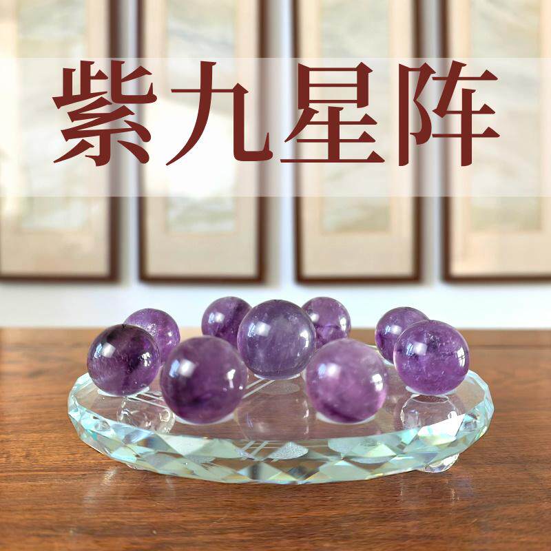 紫水晶九星阵天然水晶桌面办公室家居装饰饰品摆件