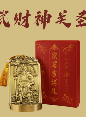 武财神关公纯铜桌面摆件