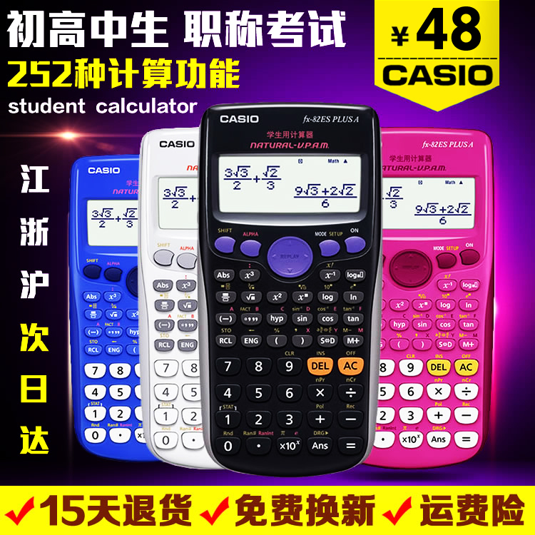 ¿¨Î÷Å·FX-82ES PLUS AѧÉúÓÿ¼ÊÔ¿ÆÑ§¼ÆËãÆ÷82CN X¿¼Ñк¯Êý¼ÆËã»ú