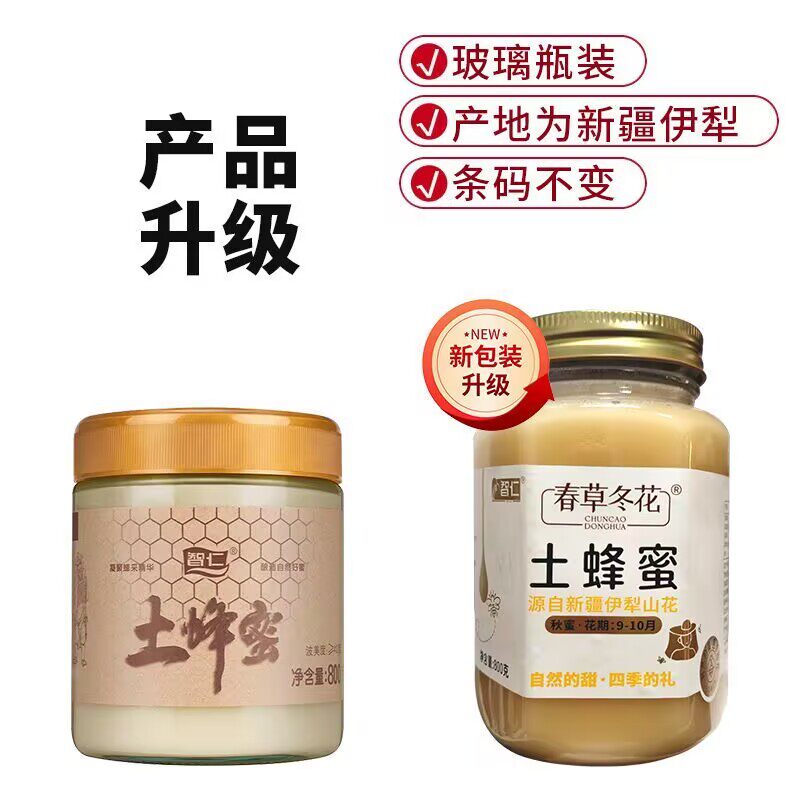 智仁山花土蜂蜜800g  新款玻璃瓶卖场同款特价免邮