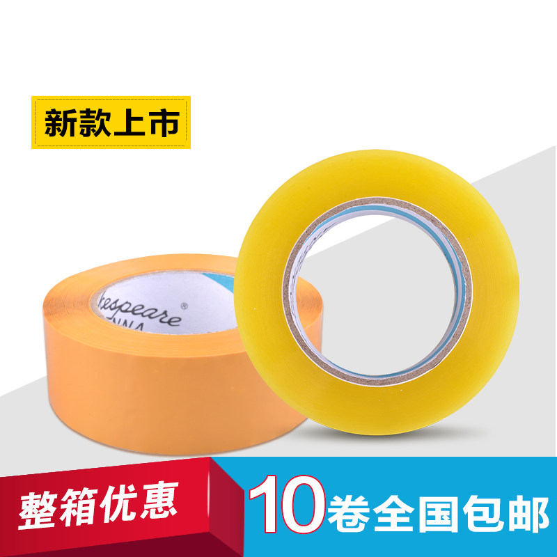 透明米黄胶带大卷宽60厘米小卷45电商快递专用强力封口胶布胶纸带