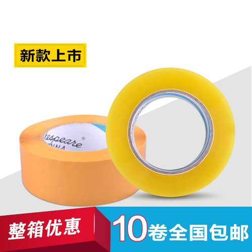 60厘米小卷电商专用强力封口胶带