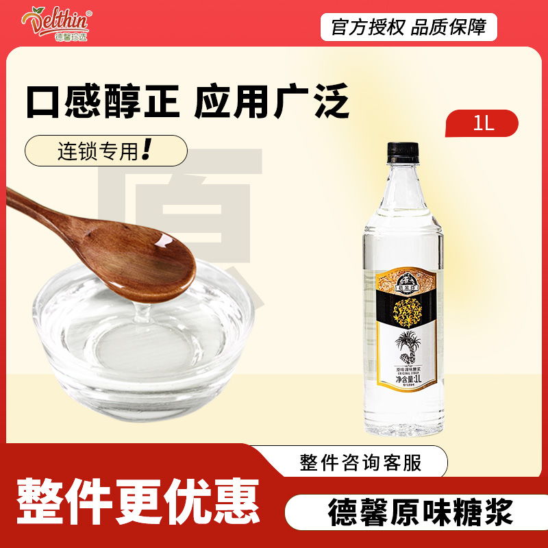 德馨蓓朵芬原味糖浆蔗糖调味糖浆1L瓶装调饮品鸡尾酒咖啡奶茶店