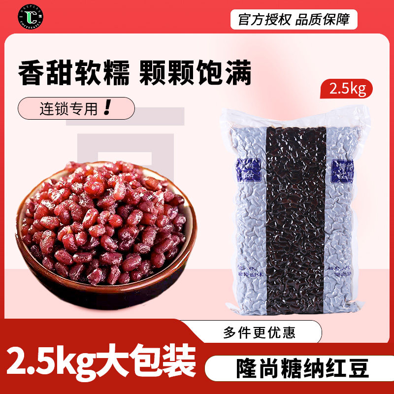 糖纳红豆奶茶烘培甜品专用原料