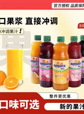 新的浓缩果汁840ml 新地柠檬汁橙汁芒果菠萝草莓黑加仑西柚汁商用
