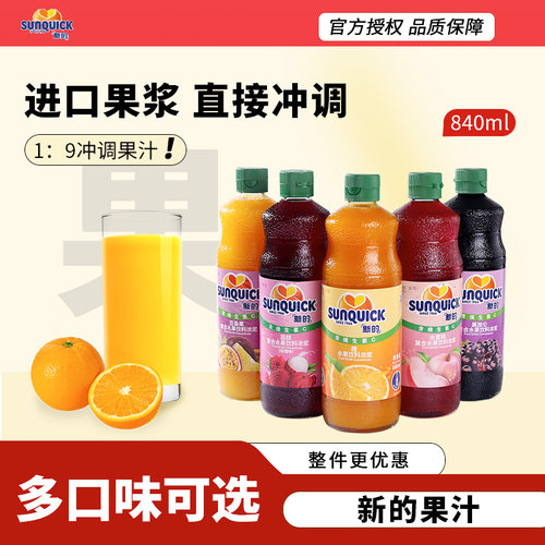新的浓缩果汁840ml 新地柠檬汁橙汁芒果菠萝草莓黑加仑西柚汁商用