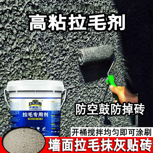 拉毛界面剂拉毛墙固拉毛专用乳液瓷砖拉毛剂混凝土墙面拉毛剂背胶