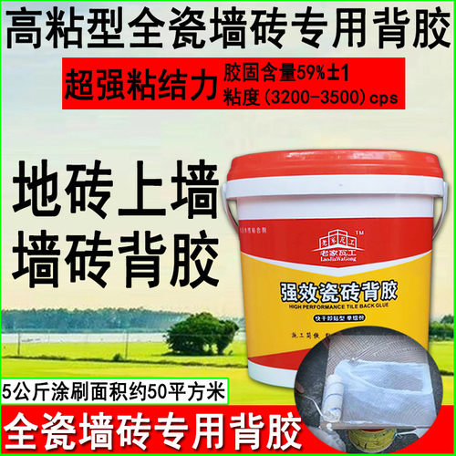 强效玻化砖背胶 强力瓷砖粘结剂瓷砖背胶地砖上墙专用背胶 瓷砖胶 - 封面