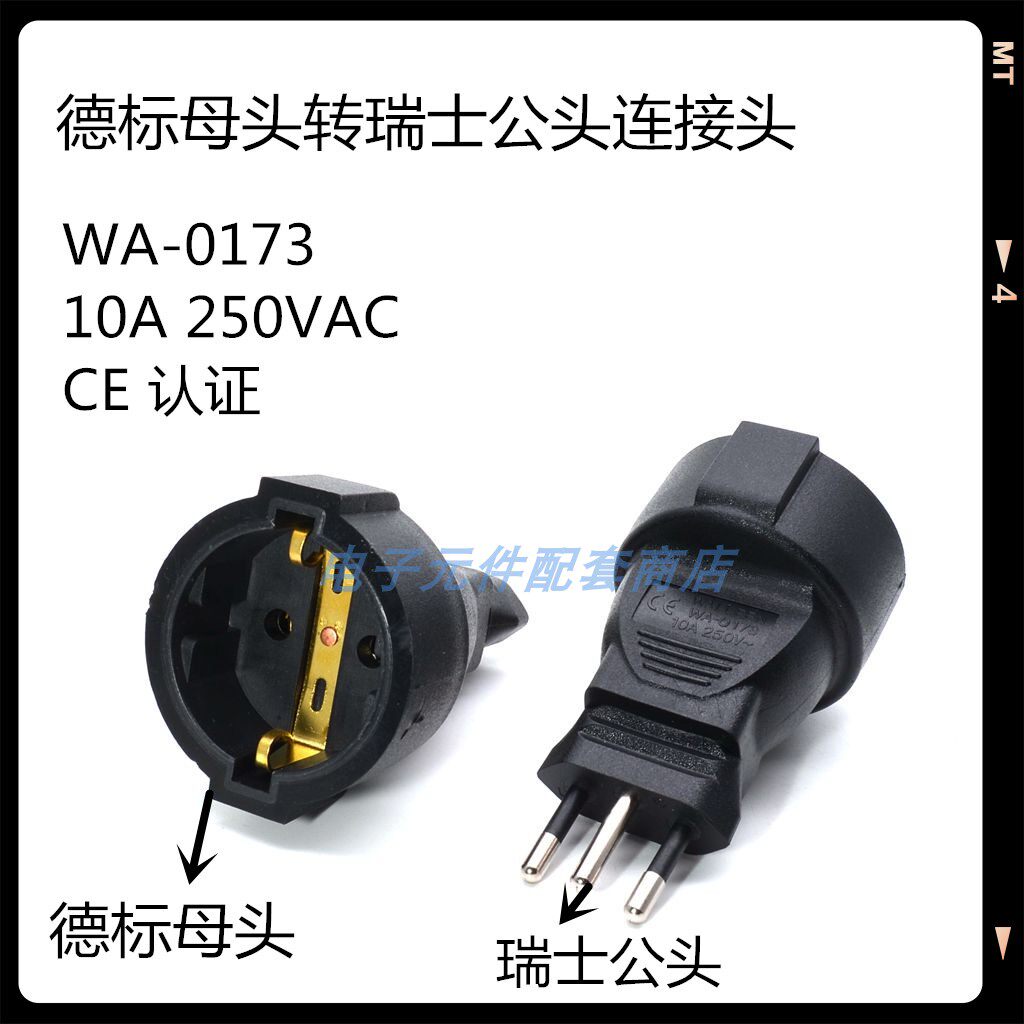 WA-0173嵌入式德标母头转巴西三插头连接头 德国巴西转换插头插座
