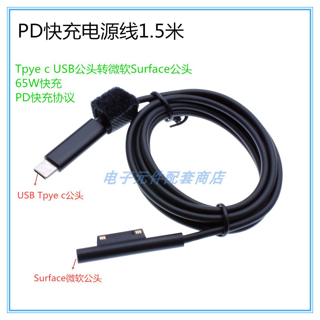 USB-C微软快充诱骗线Type-C转Surface pro3/4/5平板PD快充数据线