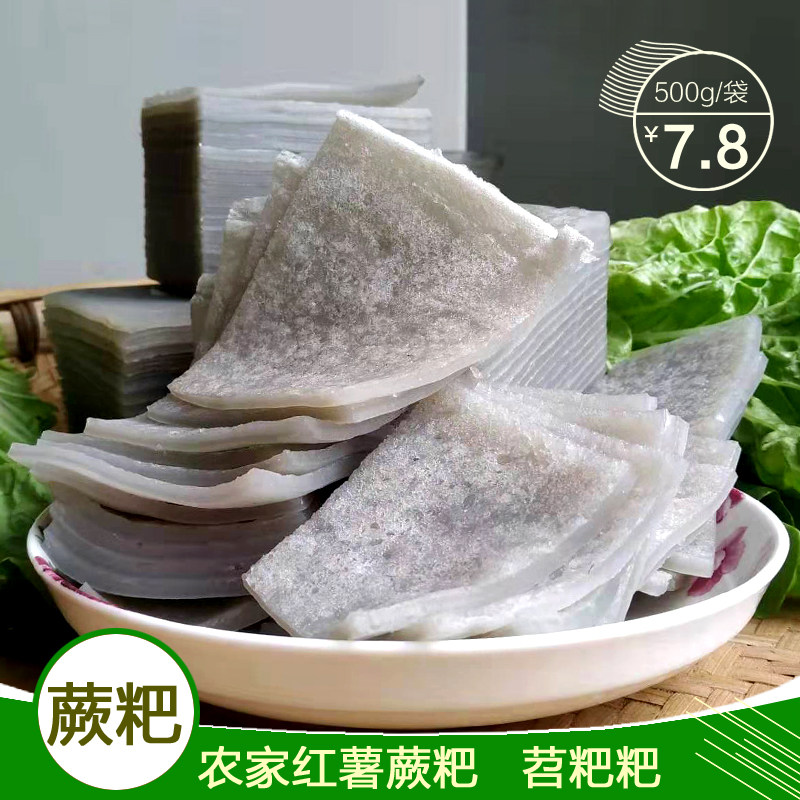 贵州土特产苕皮农家手工制作撅粑多规格烧烤鲜苕皮苕粑粑火锅配菜
