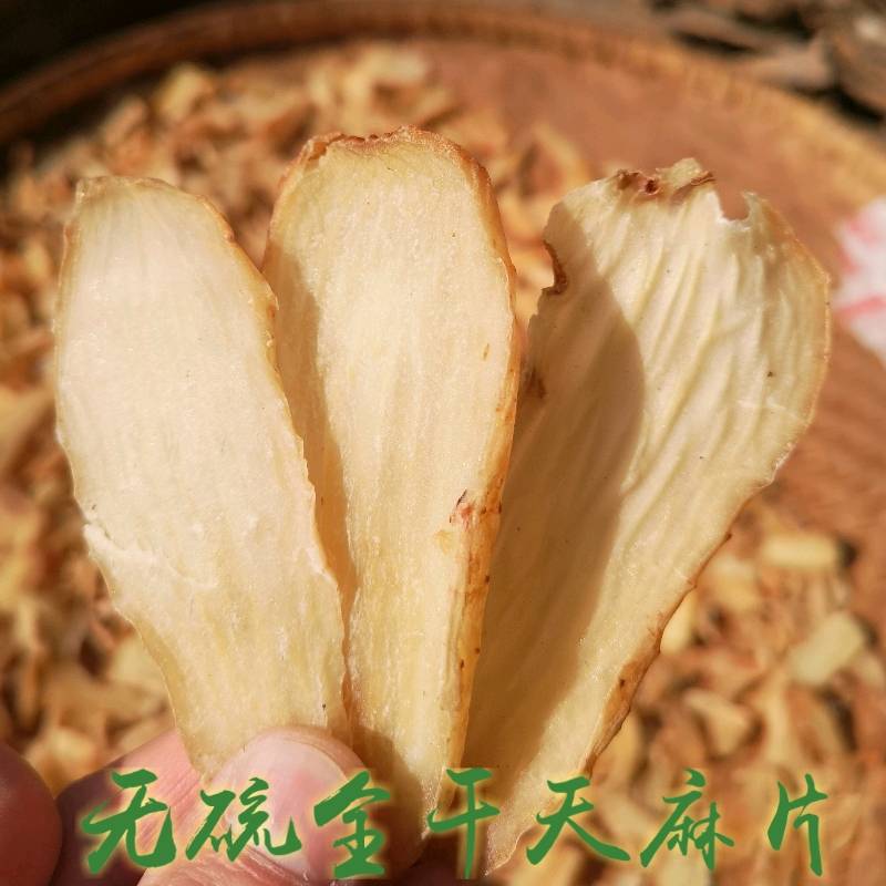 神农架野生红天麻片250g（天麻片）无硫不酸全干免费切片包邮-封面