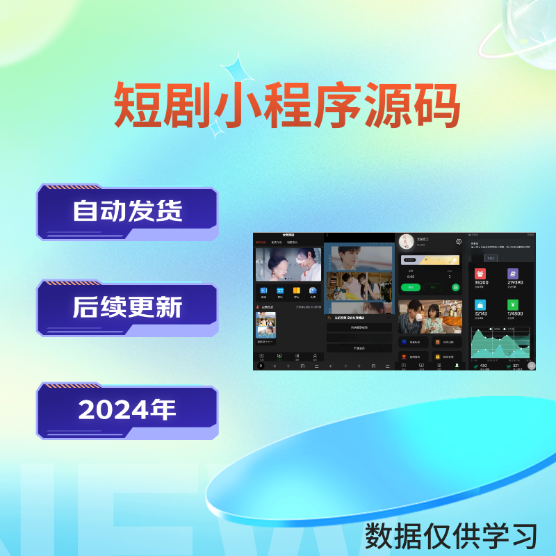 短剧小程序app 爽文短剧付费充值在线观看热门短剧推广分销系统源 商务/设计服务 设计素材/源文件 原图主图