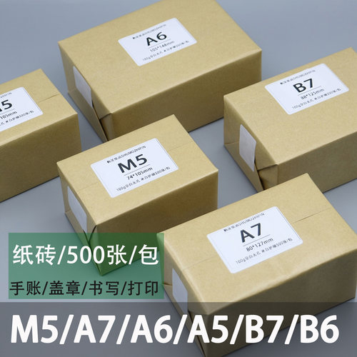 shumo手帐空白活页不洇尺寸全