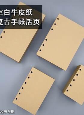 手帐本牛皮纸M5A7A6B7A54可替换芯笔记奇葩slim活页per空白内页fc