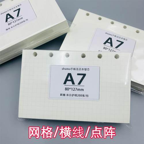 手帐A7M56孔活页替芯