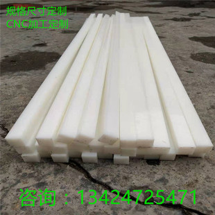 尼龙方块耐磨长条PA6板POM板赛钢板塑料塑钢条尼龙垫板8 12mm