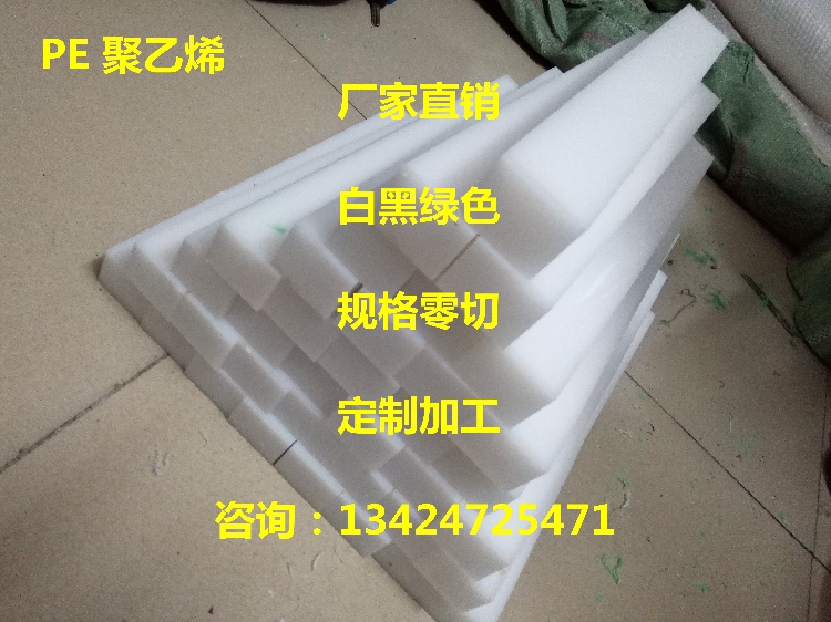 塑料板PE板才 聚乙烯长方块 塑胶条PE圆棒 加工定制1/2/3/4/5/6mm