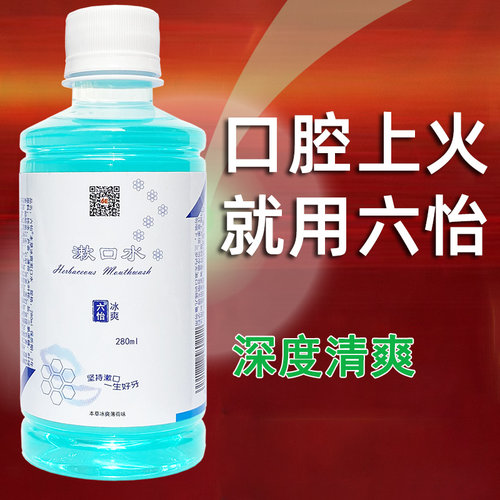 口腔上火就用六怡漱口水