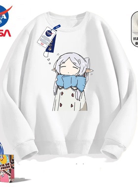 NASA联名Q版芙莉莲潮牌圆领卫衣男女秋冬新款ins宽松休闲外套上衣