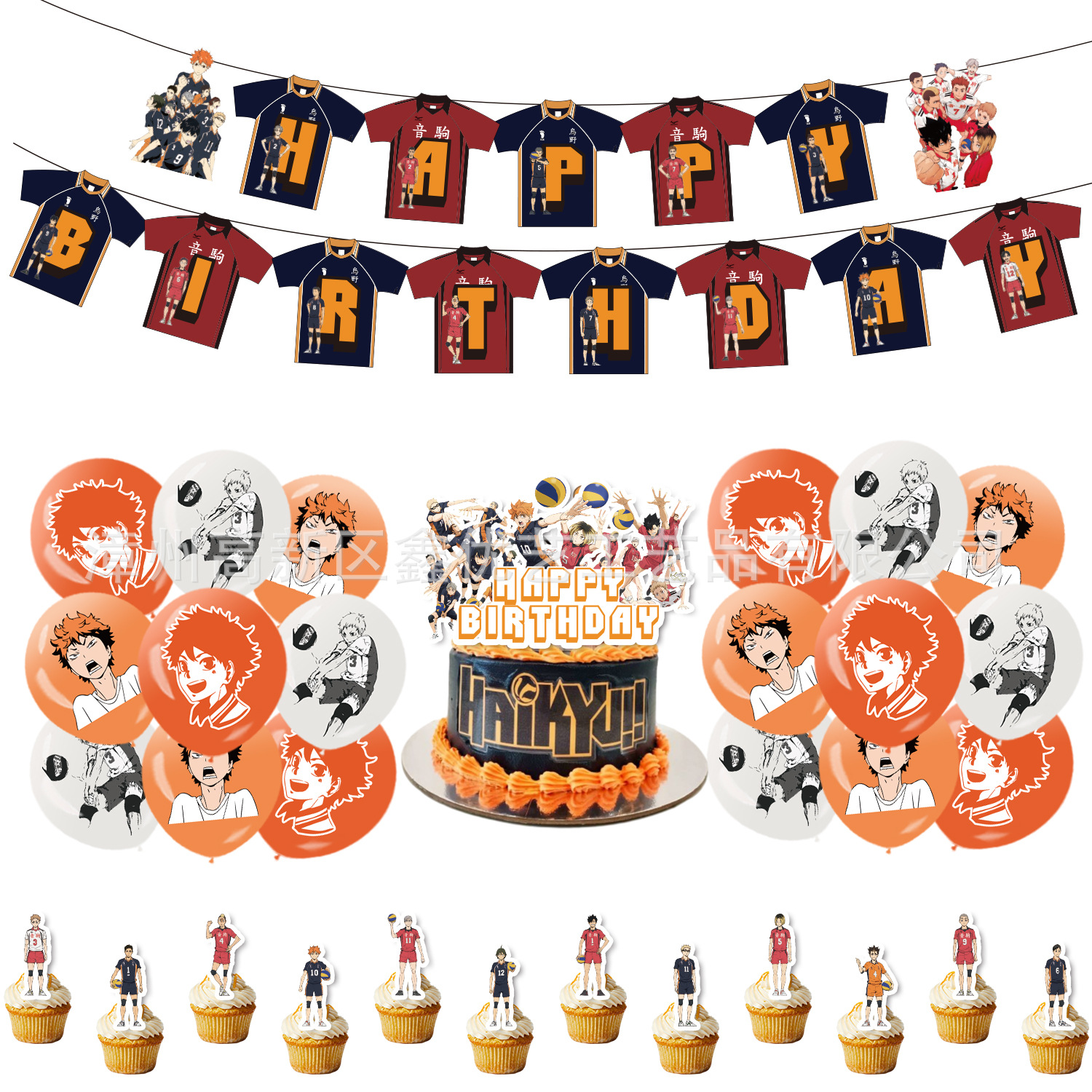 横幅排球少年主题派对装饰用品