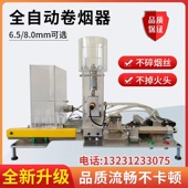 新款 全自动卷烟器家用卷烟机