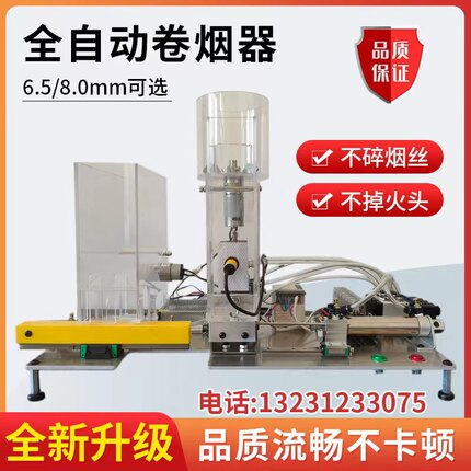 新款全自动卷烟器家用卷烟机